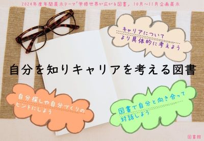 「自分を知りキャリアを考える図書」