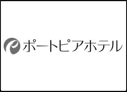 神戸ポートピアホテル