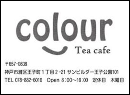 カラー ＜Teacafe Colour＞ 