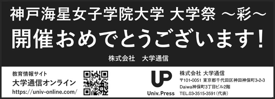 大学通信オンライン