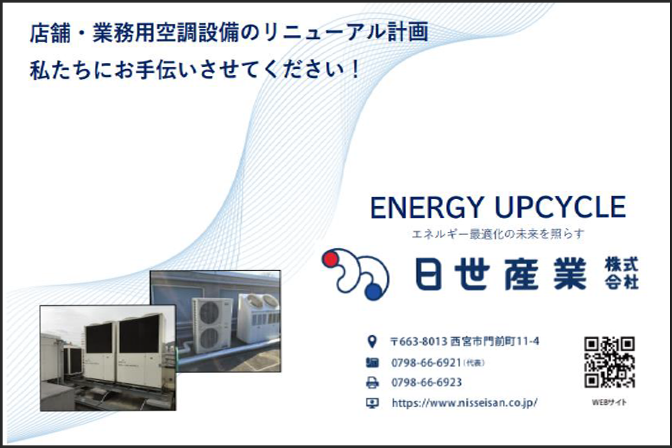 日世産業株式会社