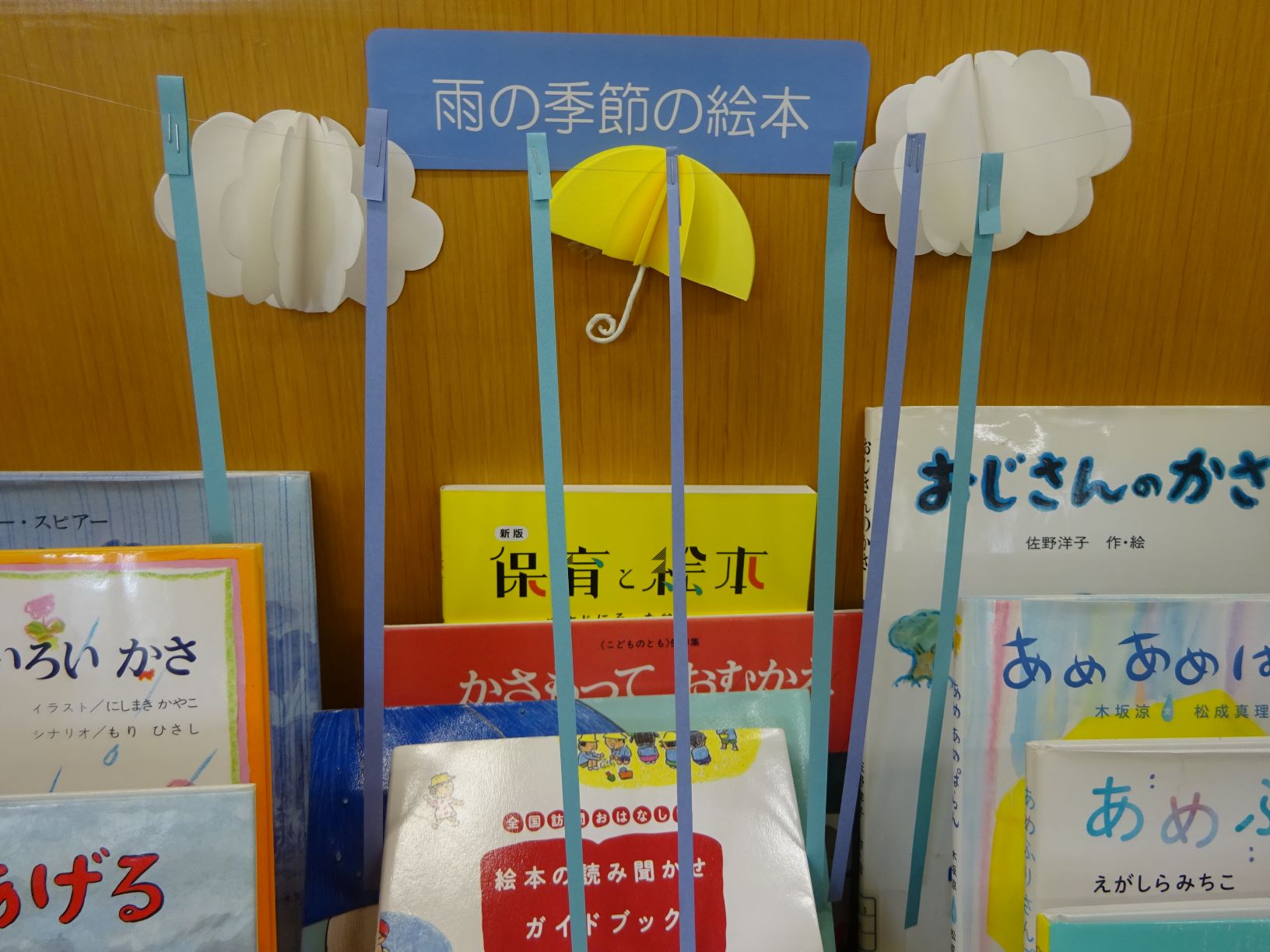 雨の季節の絵本 を展示しています 終了 神戸海星女子学院大学